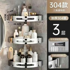 新品 304不鏽鋼浴室置物架三角架浴室角架洗澡間置物架壁掛衛浴三角籃 副廠商品, 1個, 三層 加厚 三角架 膠水+打孔螺絲