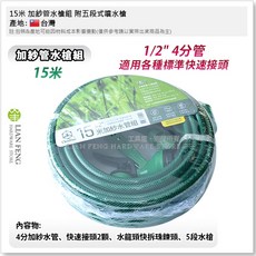 工具屋 加紗水管組 附五段式噴水槍 快速接頭 三層防爆 台灣製, 1個, 15米 加紗管水槍組