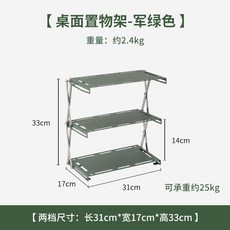 桌面置物架 收納架 摺疊架 3層 戶外露營適用, 1個, 軍綠色