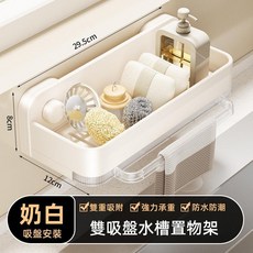 吸盤式瀝水架 吸盤廚房收納架 吸盤太空鋁置物架 水池海綿瀝水架 廚房置物架 吸盤水槽瀝水架 廚房收納架, 奶白色, 1個