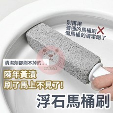 浮石馬桶刷 去除陳年黃漬污垢, 1個, 灰色, 灰色