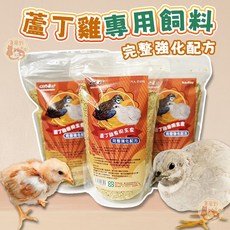 紐安吉 蘆丁雞/迷你雞主食 500g, 1個, 蘆丁雞/迷你雞主食【分裝包200g】