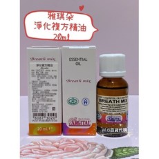 義大利淨化複方精油 20ml 百貨公司專櫃貨, 1個, 淨化複方精油20ml