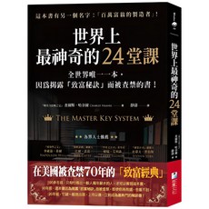 魔法書店 世界上最神奇的24堂課:揭露致富秘訣 探索潛意識力量 實現財富自由, 海鴿文化, 查爾斯哈奈爾