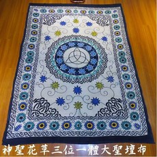 神聖花草三位一體大 (掛毯 窗簾 聖壇布 雙人床單 桌布 居家佈置), 1個
