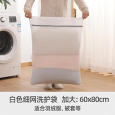 優選 外套大衣被子羽絨服防變形洗衣袋網兜四件套洗衣袋大號超大號 副廠商品, 1個, 加大號60*80cm 適合羽絨服/牀單 ,加厚細網洗護袋