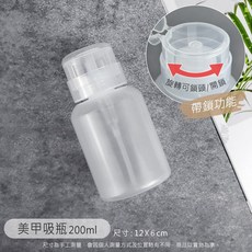 鑽石堂美甲 日式美甲按壓瓶 翻蓋設計 可裝卸甲水/化妝水/凝膠潔液 美甲吸瓶/噴霧瓶/去光水壓瓶 G8-13, 1個, 美甲吸瓶1入