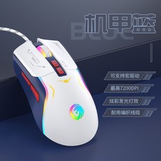 電競遊戲有線鼠標 硬件宏編程 RGB發光, 遊戲專用有線鼠標【機甲藍】, 機甲藍, N/A