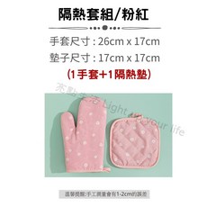 廚房隔熱手套 尺寸:26cm x 13cm, 1個, 廚房隔熱手套/粉紅小花(單支)