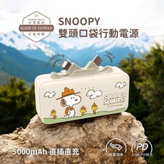 SNOOPY 史努比 Type-C / Lightning 雙頭口袋充行動電源 5000mAh (台灣正版授權), 好天氣款