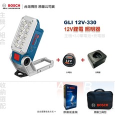 博世 GLI 12V-330 照明燈 含稅附發票 全台博世維修中心服務有保障 工作燈 手電筒 LED 磁吸底座 露營燈, 1個, 主機+3.0AH單顆電池+4A極速充電器,B: 原廠工具包