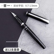 書法專用美工鋼筆硬筆練字筆書法筆學生專用美工筆彎頭彎尖 副廠商品, 普一 送12只墨囊 行雲流水