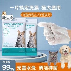 寵物免洗 貓狗通用 溫和舒適合身, 1個, 寵物清潔手套,1包
