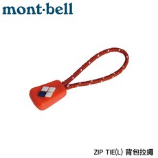 Mont-Bell ZIP TIE (L) 日本背包拉繩 橘色, OS