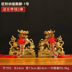 黃銅麒麟擺件一對 附五帝錢, 長14CM一對旺財納福麒麟-贈五帝錢2串, N/A