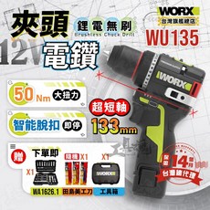 威克士 WU135 12V 無刷夾頭電鑽 起子 智能迷你電鑽 50Nm, 1個, WU135+雙電池+單充+工具箱+贈品
