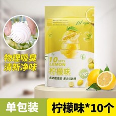 衣櫃除味球 鞋櫃廁所除臭除異味持久留香清香, 1個, * 檸檬味. .1袋-共-10小球