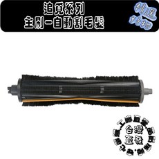追覓 小米適用吸塵器割毛主刷:高效清潔輕鬆更換, 1個, 主動式割毛主刷/無盒(全系列),L40 ULTRA, 1C X10 X20 X30 L30S X40 L40 PRO ULTRA