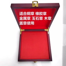 【開發票/統編】硃砂印臺 加厚防滲木盒 硃砂印油 快乾不暈染 銅章玉石適用 書畫印章, 新款15*15朱砂印台+1瓶印油