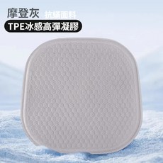 TPE冰感坐墊 冰絲記憶坐墊 辦公室椅墊 涼感透氣坐墊