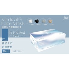 JUN郡昱 成人3D立體涼感口罩 20片獨立包裝 V型臉口罩, 白10片+燕麥拿鐵10片, 1個