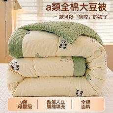 DIU 新款A類全棉豆豆被大豆纖維被春秋被子冬被芯夏被母嬰級棉被宿舍, 熊貓森林