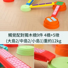 感統平衡獨木橋玩具 9件, 1套