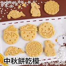 中秋節 餅乾模具 月兔祥雲 造型壓模 烘焙工具, 1個