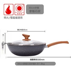 DIU 麥飯石炒鍋不粘鍋家用平底煎鍋炒菜鍋加厚電磁爐燃氣通用款炒鐹具, 1個, 30cm麥飯石+玻璃蓋, 如圖