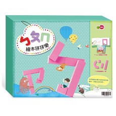 翰林 ㄅㄆㄇ繪本拼拼樂 學習注音必備