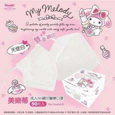【新上市-】興安 3D立體醫用口罩 成人(一般版型) 美樂蒂-天使白 50入, 1個