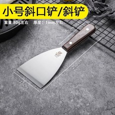 不銹鋼料理剷煎魚鏟 煎鏟 煎餅炒冰鏟 牛排鏟 烹飪工具 5901, 1個, 精拋902B小號斜口剷