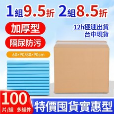 加厚型 隔尿防污 護理墊 80x90cm 100片入, 1個, 45*70【80片】吸收款,1箱