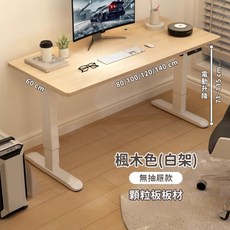 OTTO奧托 電動實木升降桌, 楓木+白架【南洋楹木】