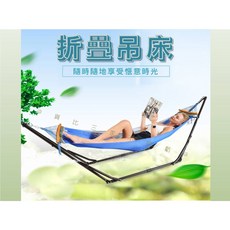 折疊吊床含支架, 詳見包裝