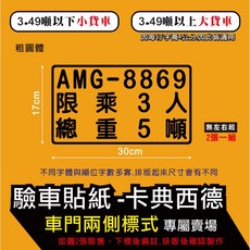 驗車貼紙 營業車 專用, 1個, 卡典 - 霧黑色,綜藝體