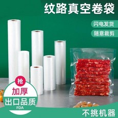 紋路真空卷袋 加厚不易破 32x500公分, 1個, 源頭廠家直髮-沒有中間商, 加厚不易破 12釐米*500釐米-10