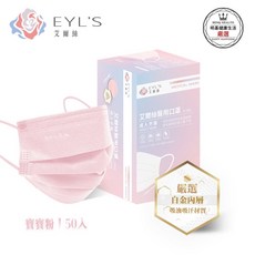 艾爾絲 Light 輕時尚 成人平面醫療口罩,多色可選,50入/盒,醫用口罩, 1個, 寶寶粉/50片/盒