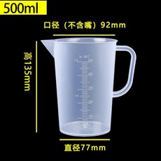 塑料帶蓋量杯, 500毫升新款量杯無蓋, 1個