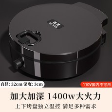 110V伏出口電餅鐺家用博餅機早餐機多功能煎烤機加深廚房小家, 1個