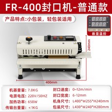 FR-900 自動封口機, FR-400普通款單封口小袋子專220V,長方形