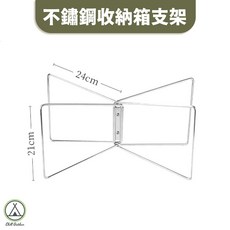 【萩凹豆】 ISE MOUNT 不鏽鋼收納箱支架, 1個