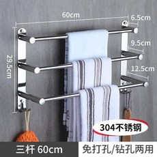 304不鏽鋼毛巾架 60cm 三杆 免打孔/鑽孔兩用, 1個, 高品質特厚高低3層管,【固定80】釐米
