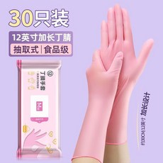一次性手套丁腈膠皮手套橡膠手套洗衣服廚房洗碗食品級防油 副廠商品, 1個, 12寸/加厚款 丁腈手套/桃花粉30只 ,大碼, 桃花粉, 大碼