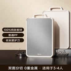 YIZUFU 純鈦雙面抗菌切菜板, 1個, 100%純鈦板材+普通pp 標準尺寸
