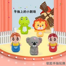 King Jiale 手指玩偶玩具 附贈家庭角色扮演手偶, 1個, 隨意一款早教安撫指偶