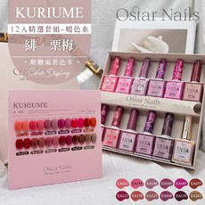 Ostar Nails 心緹 Easy color II 甲油膠精選暖色系套組-绯.栗梅 (美甲色膠 美甲套裝), 1個, 绯.栗梅, 12ml