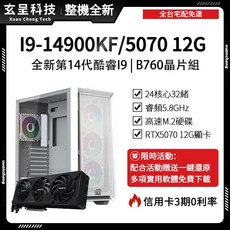 14代 I9-14900KF RTX5070 12G 電競主機, 1個, RTX5070 12G顯示卡(新品),DDR4-3200-32G【16G*2】
