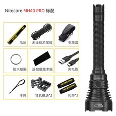 NITECORE MH40 Pro 手電筒 3500流明 1300米遠射 附無線戰術尾線, 1個, MH40 PRO 標配