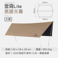 Naturehike 挪客 雲霄 Lite 黑膠天幕 大號 露營遮陽防水天幕, 雲霄天幕Lite